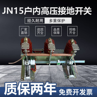 Manufacturer Supplies Jn15-12/31.5 Indoor High-Voltage Grounding Switch Indoor High-Voltage Isolation Knife and Grounding Knife