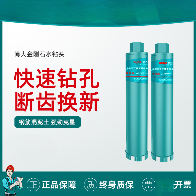 博大水钻头水钻钻头干湿两用打孔机大全干打63水钻机空调开孔器