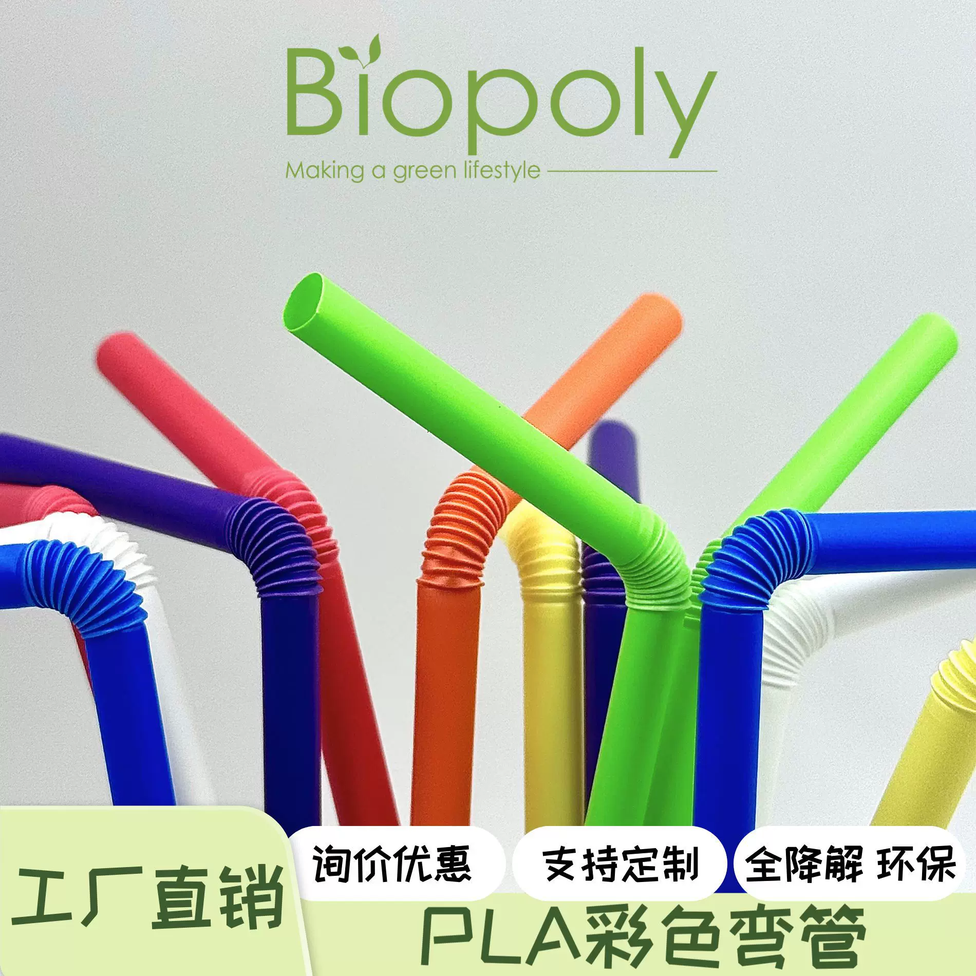 吸管一次性 pla可降解环保通用餐厅酒吧 奶茶店 一次性彩色弯管