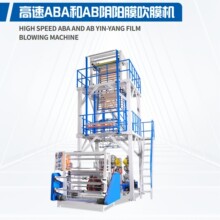 高速ABA和AB阴阳吹膜机 小型全套设备塑料袋背心袋制袋机高效生产