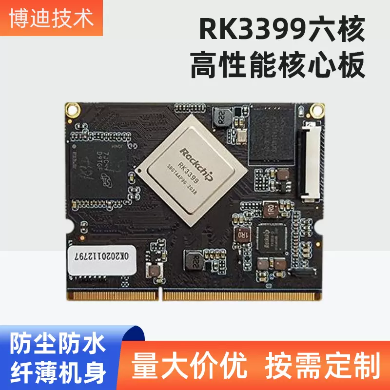 安卓主板RK3399显示屏工控主板六核高性能一体机集群服务器主板