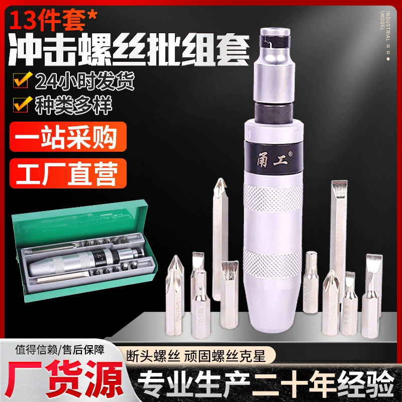 Factory Wholesale 13-Piece Impact Screwdriver Set Hardware Bit Set Combination Iron Box Impact Screwdriver