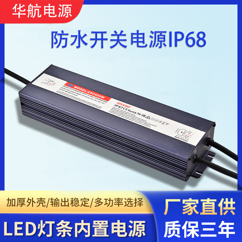 24V400W防水电源喷泉景观电源LED照明开关电源户外设备开关电源