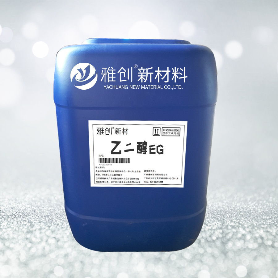 内外墙涂料防冻剂 石油级 乙二醇 防冻液 乳胶漆 厂家直销优惠