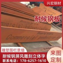 Q235NH耐候鋼板 雕塑造型加工 Q355NH耐候板鏤空雕刻紅銹板