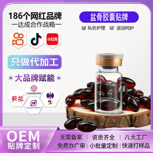 Pelvic Closure Capsule Customized Beauty Salon Postpartum Recovery Private Parts Care Small Black Pill Moisturizing Oem Processing