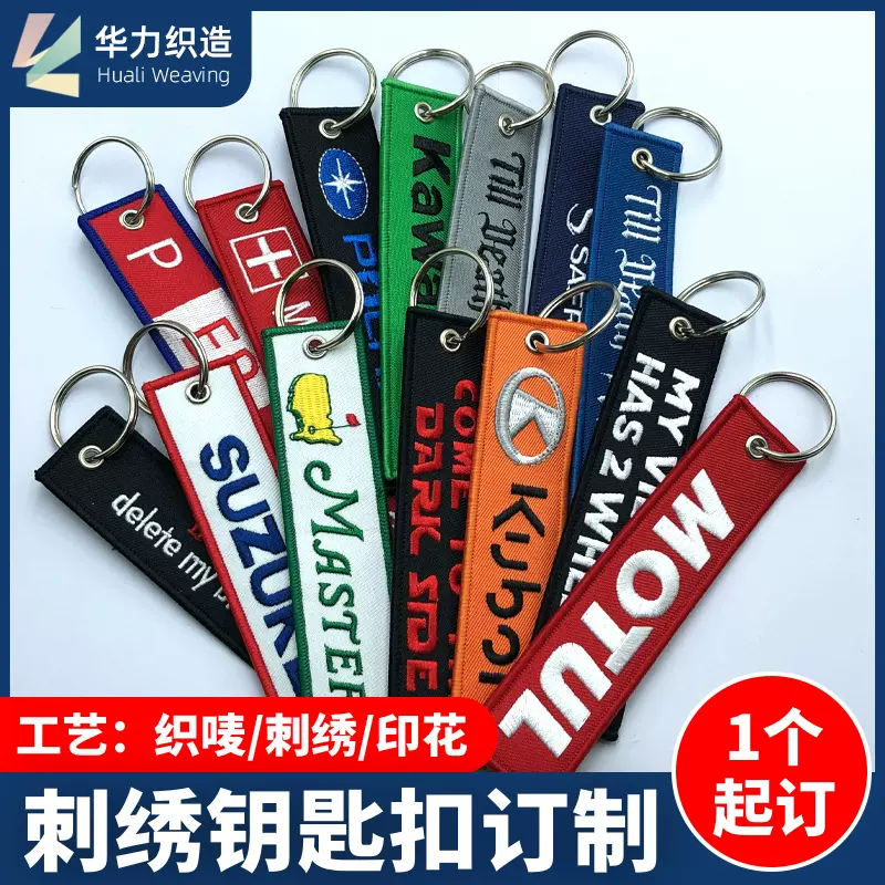 姓名字母挂件钥匙扣布条挂件双面刺绣织带钥匙扣吉祥物短带钥匙扣