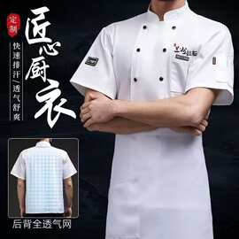 外贸跨境餐饮酒店后厨厨师工作服长短袖夏薄款定 制印字logo涤棉