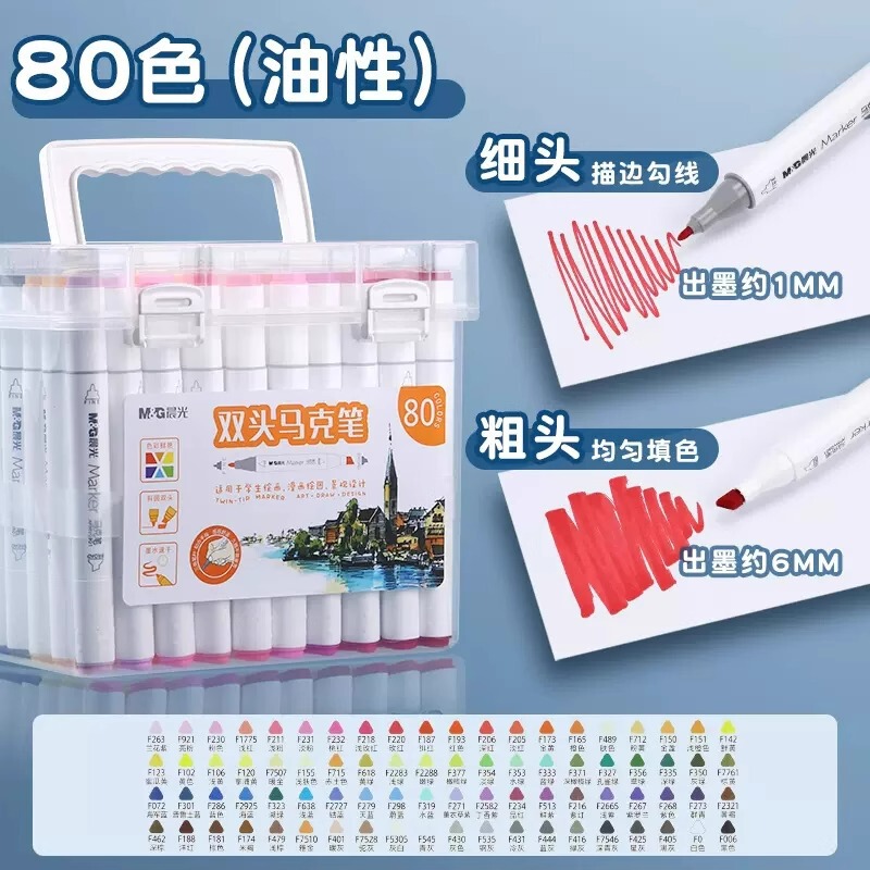 晨光12色儿童彩笔学生美术用彩色双头马克笔套装水彩画画笔礼盒装|undefined