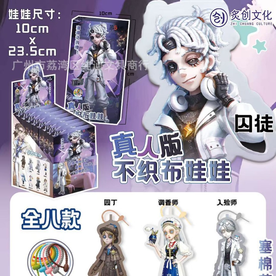 动漫周边真人版立体不织布挂件盲盒二次元挂饰第五人格柯南时光挂