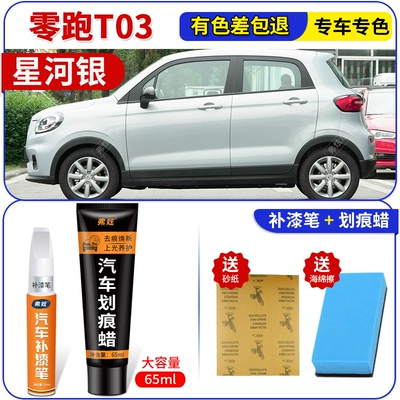 supplies, original car paint scratch repair — Avtomobil boya qələmləri - galaxy-silver-zero-run-t03touch-up-pen-65ml-scratch-wax