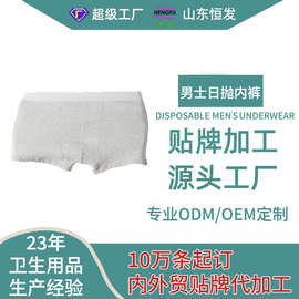 一次性内裤男士纯棉无菌平角旅行免洗日抛裤灭菌贴牌代工定制便携
