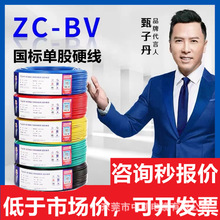 ZC-BV-1.5/2.5/4平方國標阻燃銅芯單芯家裝電線家用東莞民興電纜