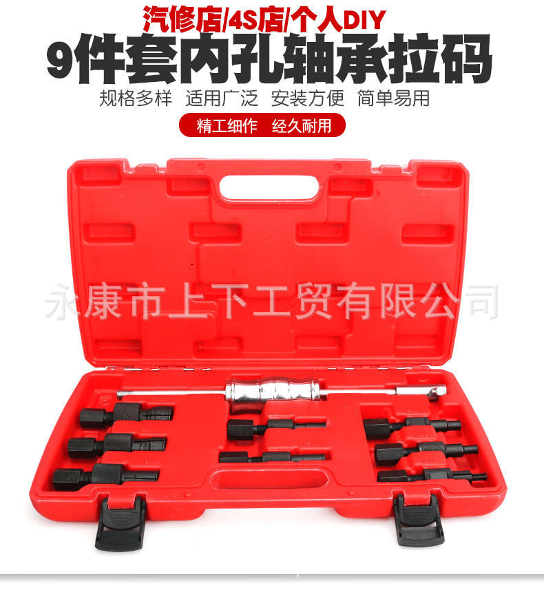工厂批发9件套内孔轴承拉码 内轴承拉马滑锤组 汽修轴承拆卸工具