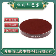 红曲红食品级 水溶性 天然红曲红色素 肉制品糕点食品饮料 红曲红