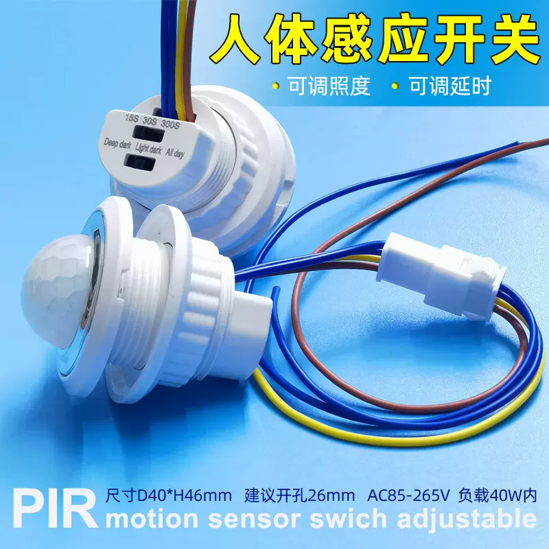 可调嵌入式人体红外感应开关探头宽压红外感应器6G雷达感应开关