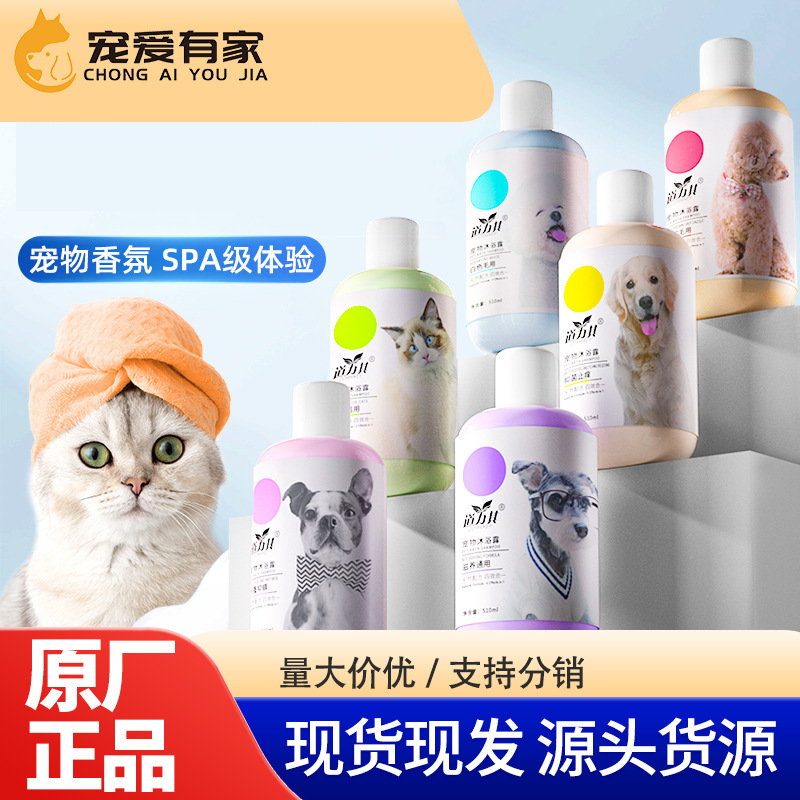 厂家直销宠物沐浴露510ml猫咪香波去污留香洗澡用品狗狗沐浴露液
