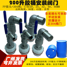 200L升胶桶塑料桶对应接口放油阀门PP加不锈钢放料阀开关龙头