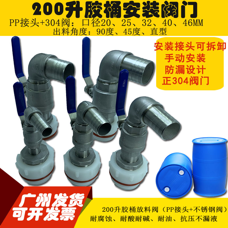 200L升胶桶塑料桶对应接口放油阀门PP加不锈钢放料阀开关龙头
