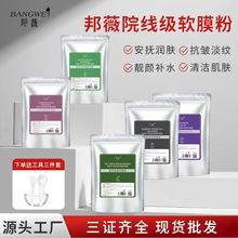 邦薇山茶花软膜粉抗皱紧致补水软膜复活草舒缓修护软膜美容院软膜
