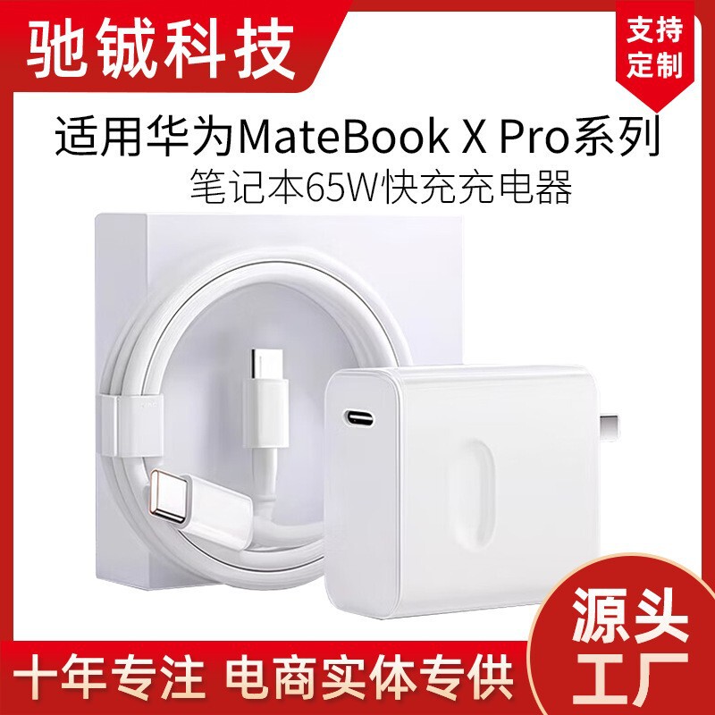 Suitable for Huawei Notebook Matebook X Pro Series 65W Super Fast Charging Charger Power Adapter