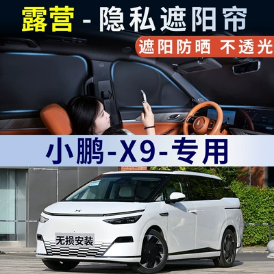 Xpeng X9 car sunshade for self-driving camping, sun protection window, privacy protection, heat insulation for car side windows, interior shock-absorbing blackout panel