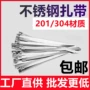 自锁式防锈201304扎带
