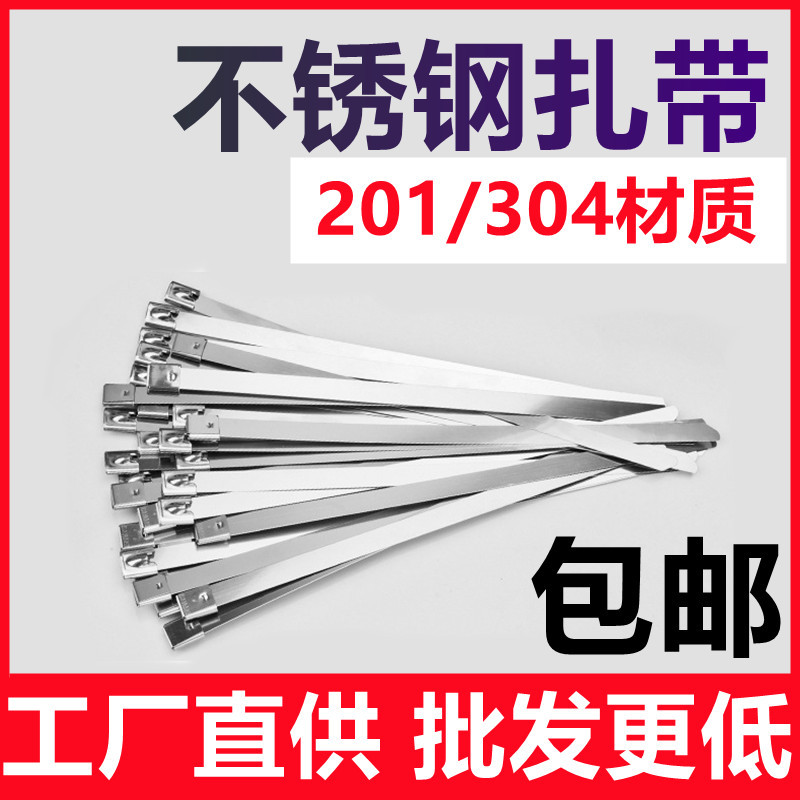 【201/304材质】不锈钢扎带防锈金属自锁式铁扎带电缆桥架绑带