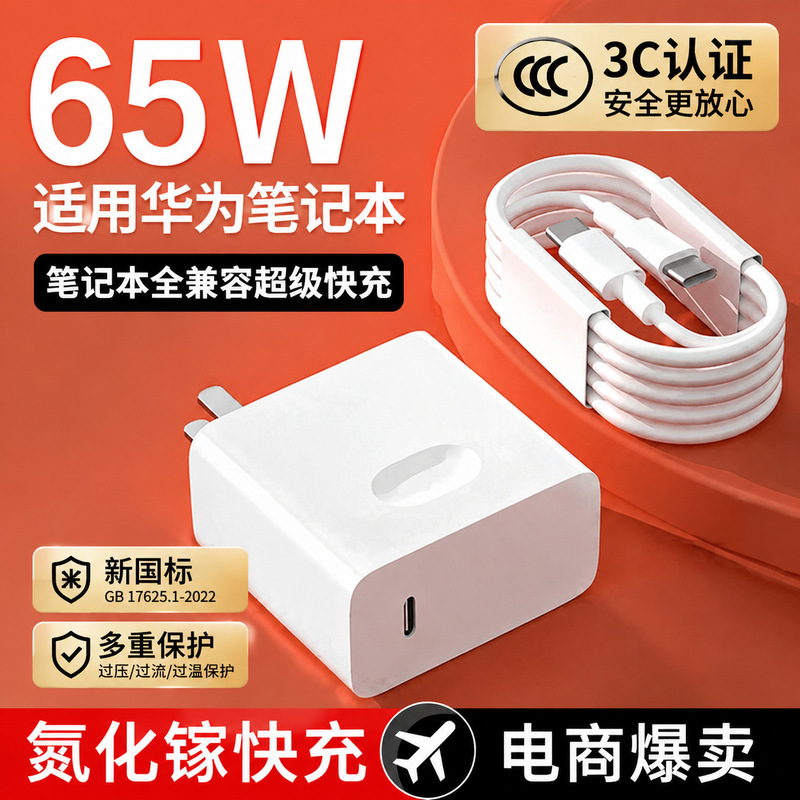 Suitable for Huawei 65W Notebook Mobile Phone Charger Honor Super Fast Charging Dual Type-C Data Cable 2m Set Suitable for Huawei 65W Notebook Mobile Phone Charger Honor Super Fast Charging Dual Type-C Data Cable 2m Set