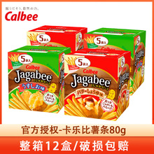 【整箱包郵】日本Calbee卡樂比薯條 原裝進口網紅膨化零食批發80g