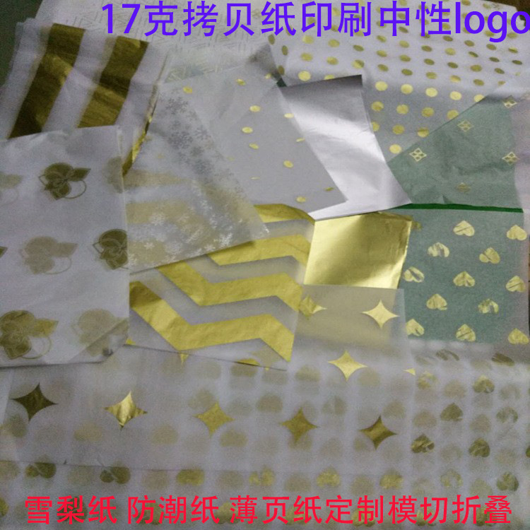 拷贝纸印刷 logo裁定 现成模具服装包装 红酒包装防潮雪梨纸