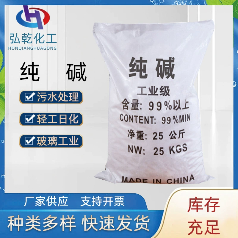 Оптовая продажа промышленной соды высокого содержания карбоната натрия для чистки, обезжиривания и очистки сточных вод в наличии