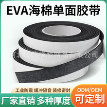 黑白色单面胶eva泡棉条防撞条密封隔音填缝EVA泡沫海绵发泡胶条