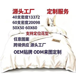 跨境货源全棉被套四件套全棉面料 OEM贴牌 ODM来图定制床上用品