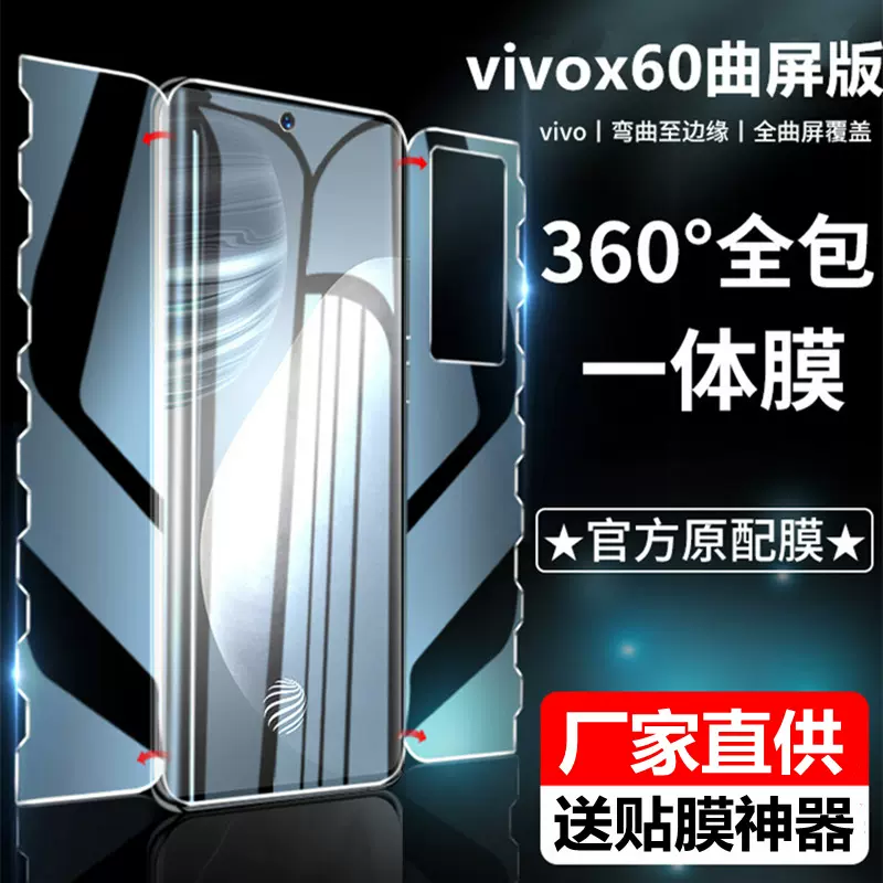 适用VIVOx60pro一体全包水凝膜s16Pro软膜全屏X80pro蝴蝶膜x90