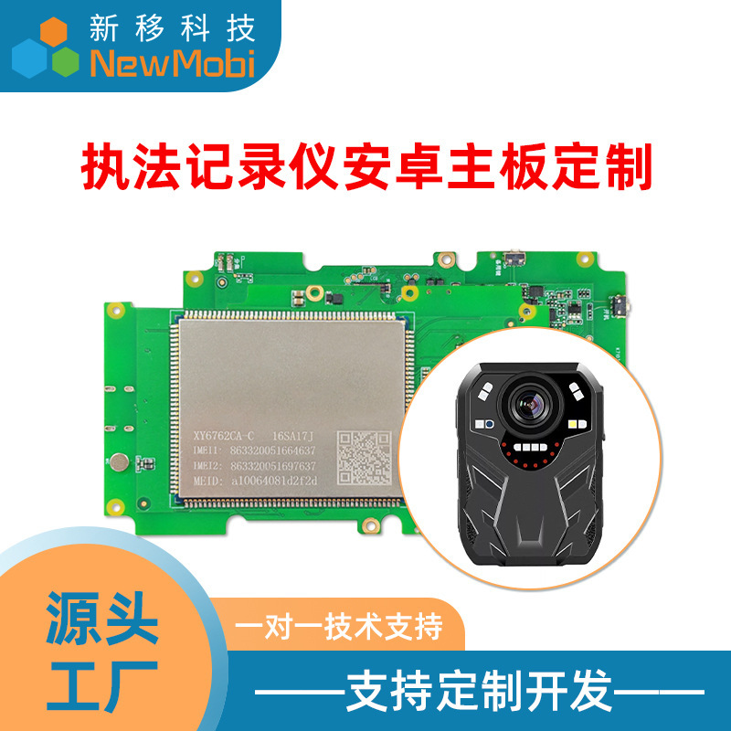 Audio and video law enforcement recorder motherboard Android PDA customized 4G5G mobile intelligent terminal solution development