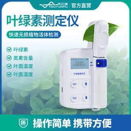 植物营养测定仪活体叶绿素测定仪植物养分速测仪叶片营养诊断仪器