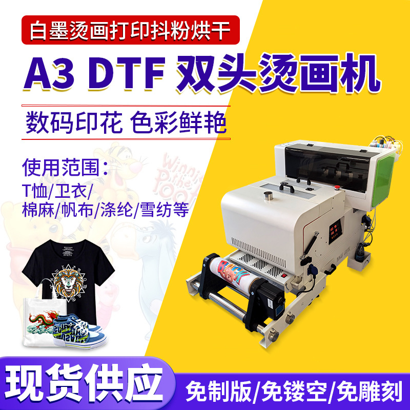 A3白墨烫画打印机DTF抖粉机T恤印花烘干一体机柯式数码印高精度