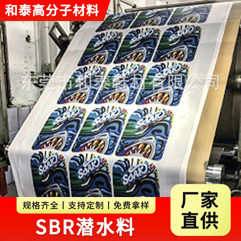 3mm厚度sbr潜水料  SBR潜水料  潜水料儿童书包面料 复合潜水料