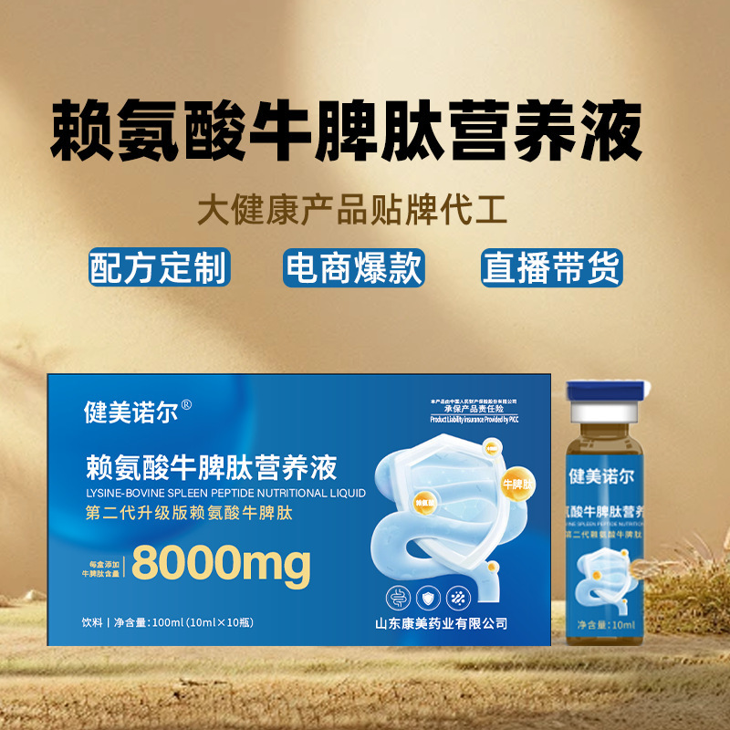 Ox Spleen Peptide Ammonia Oral Liquid Manufacturer Has Ready Stock for Investment. Lysine Chicken Gizzard Drink Wholesale