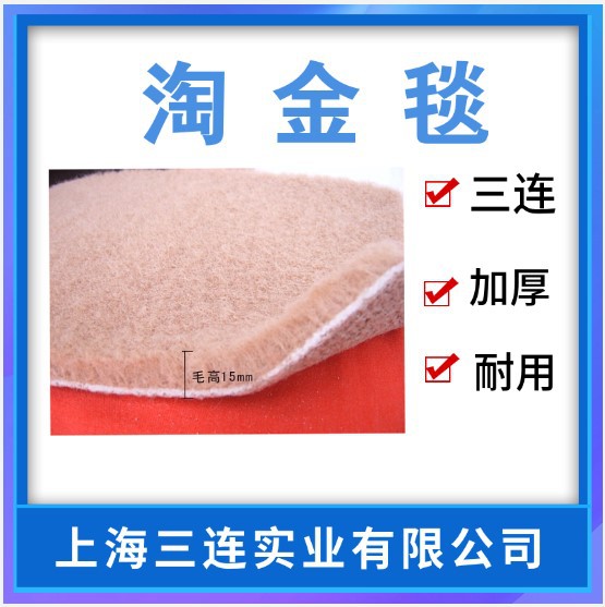 加厚尾砂黄金粘金毯黄金毯吸金毯粘金毯微粒金淘砂金