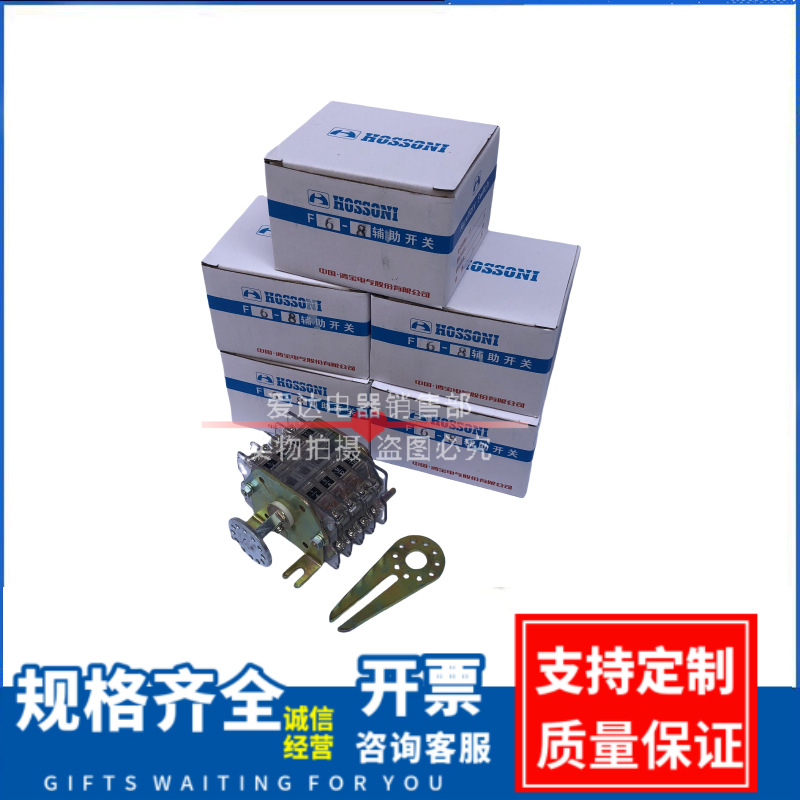 辅助开关 F6-8I/W1 F6-8I/W F6-8I/L F6-8II F6-8III/W F6-8II/W2