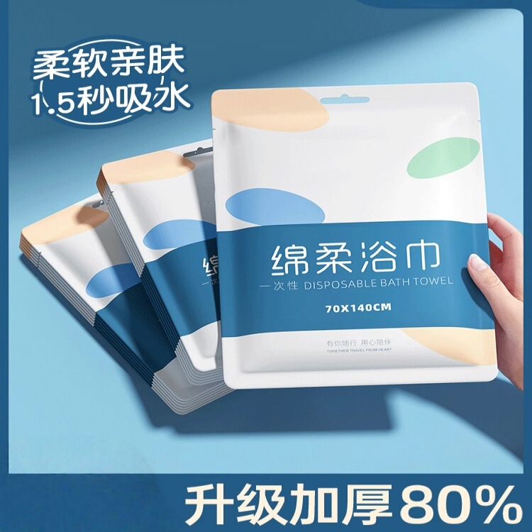 一次性浴巾旅行单独包装纯棉洗脸巾压缩毛巾加厚加大旅游酒店用品|undefined
