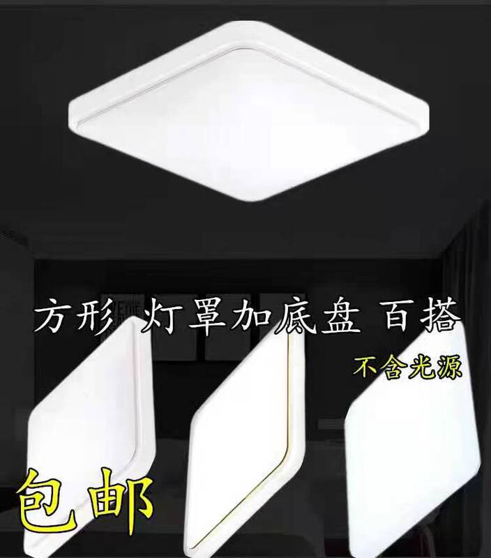 Square Lighting Fixtures, Lampshade Shell, Base, Living Room Square Ceiling Light Housing, Bedroom Balcony Accessories Without Light Source