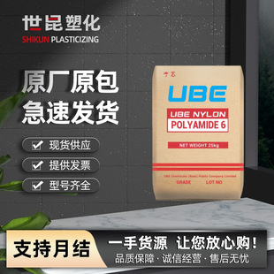 PA6 Japan Ube 1030B 1022B 1015B medium and low viscosity nylon 6 high toughness and high wear resistance