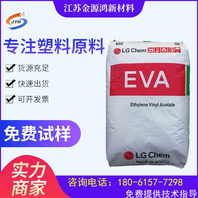 EVA 韩国LG EA28400 热熔胶VA含量28%高透明高流动性胶水 现货EVA