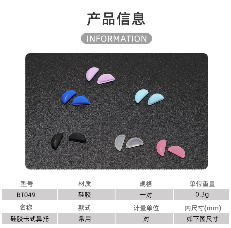 硅胶卡式鼻托_03