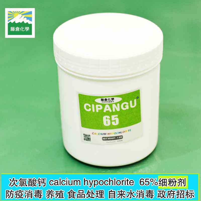 次氯酸钙消毒剂防疫消毒食品剂自来水净化漂粉精65含量水处理专用