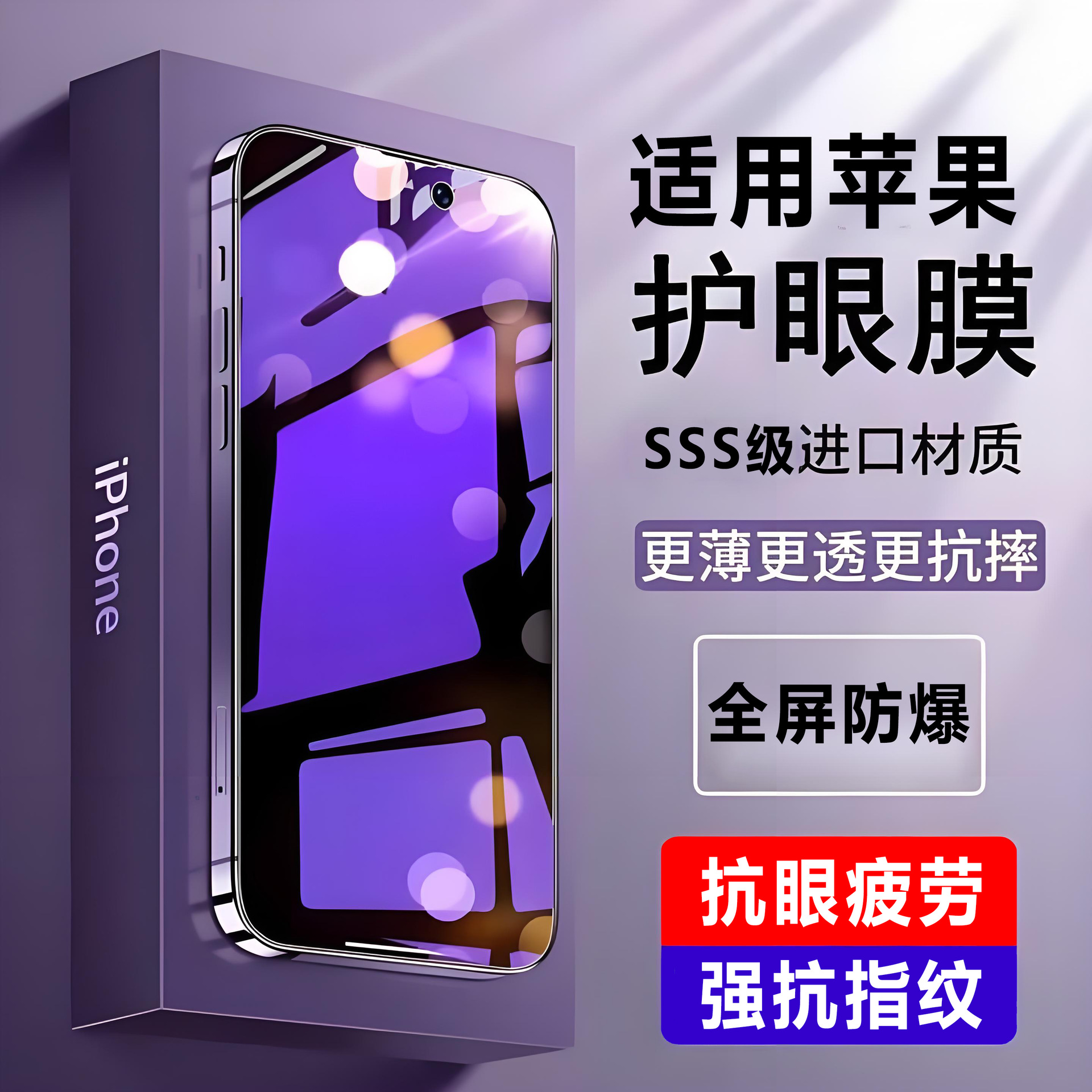 Suitable for Apple 16Pro Tempered Film Iphone15 Eye Protection 14 Blue Light 13 Anti-Fatigue 12 Full Screen 11 Explosion-Proof Pr