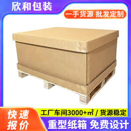 苏州厂家源头批发纸箱天地盖重型瓦楞纸盒特大特硬纸抗压板包装箱